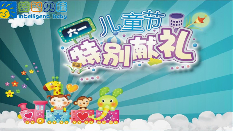 SBOBET利记官网六一儿童节快乐视频
